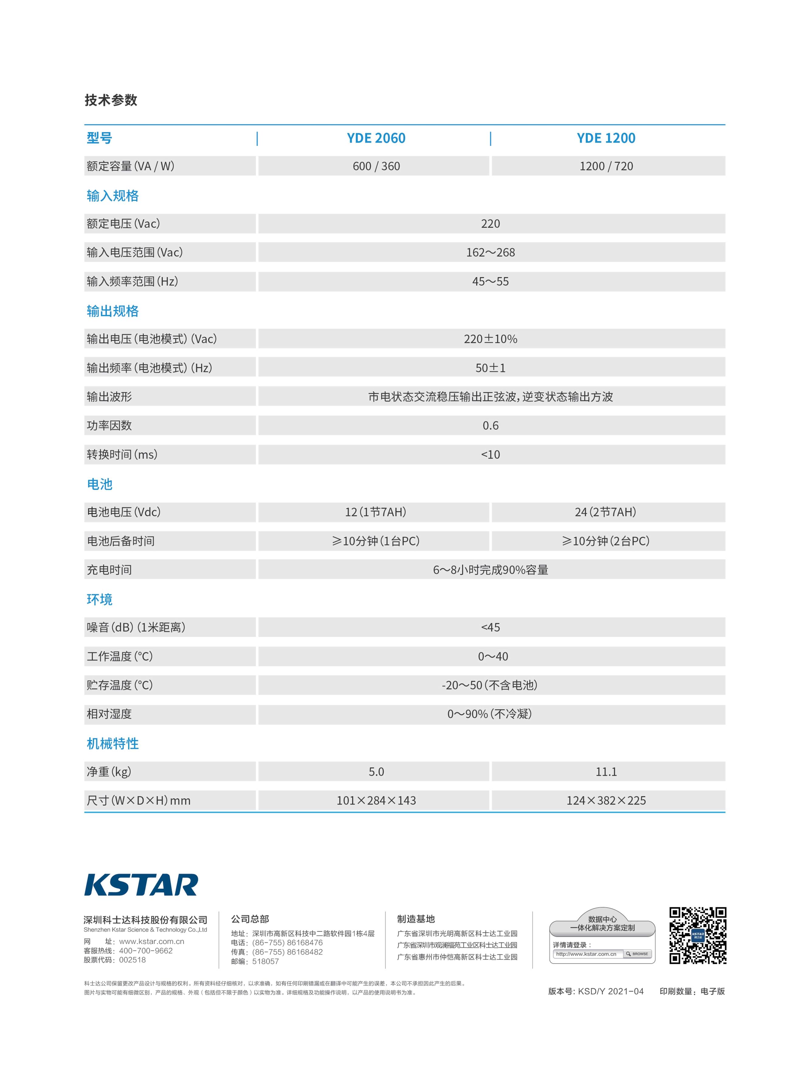 黔东南ups后备电源