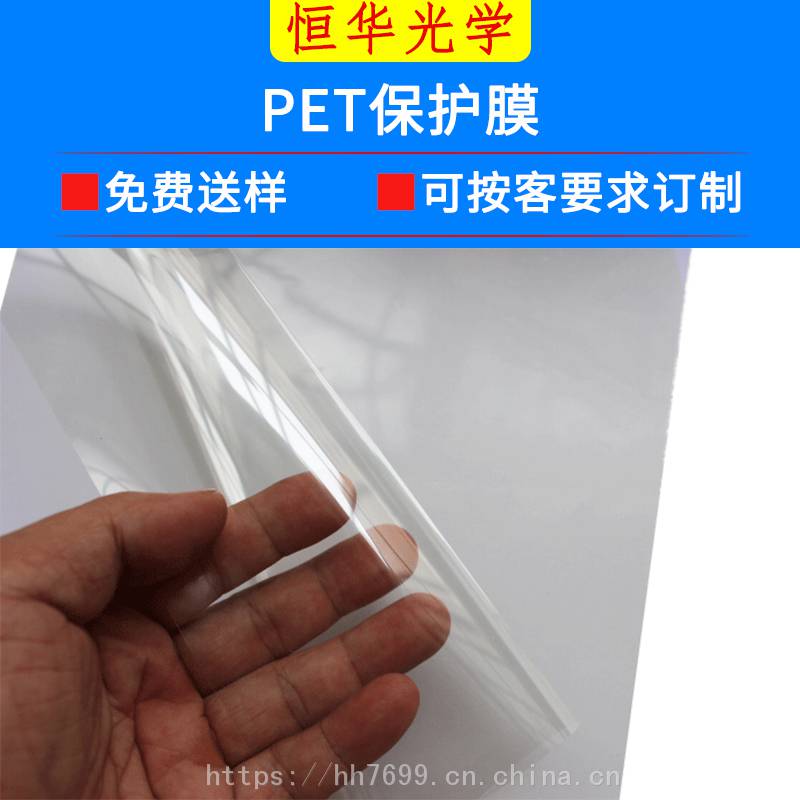 PET保护膜 光学级PET保护膜 PET单层保护膜 PET贴膜