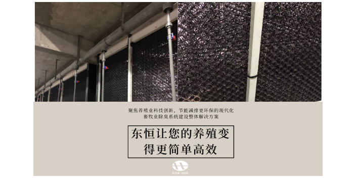 光明區(qū)豬舍除臭濕簾 客戶至上 深圳市東恒科技供應(yīng)