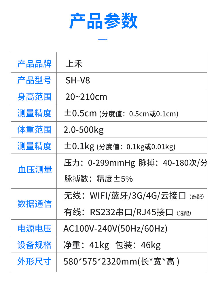 沈阳身高体重电子秤