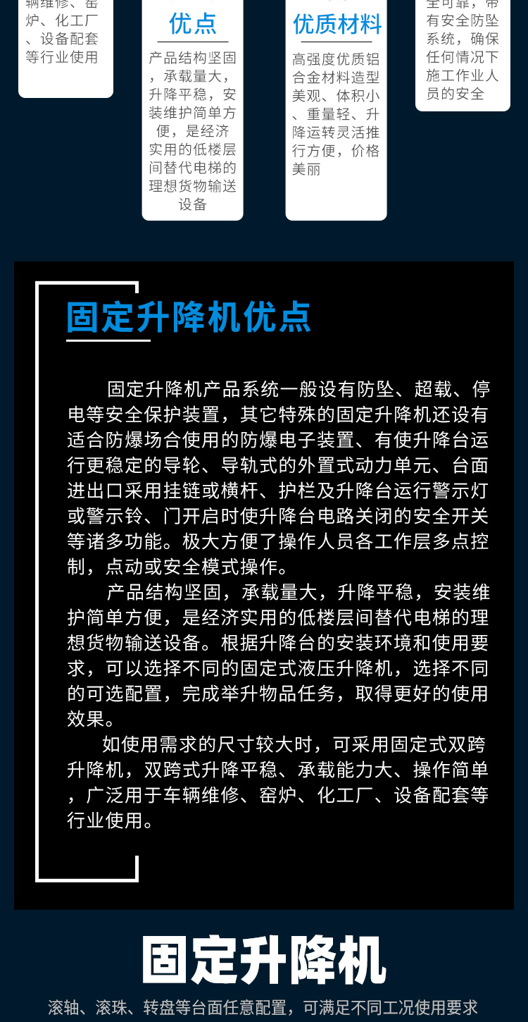 济南链条升降货梯施工要求