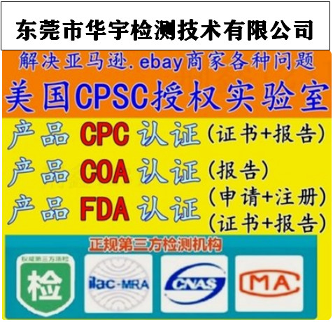 广州益智玩具CPC检测公司