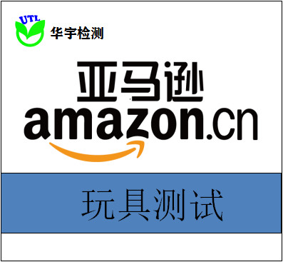 深圳毛绒玩具CPC检测流程