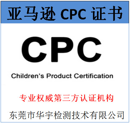 广州益智玩具CPC检测公司