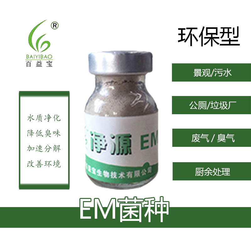 中山发酵床生物床em菌种