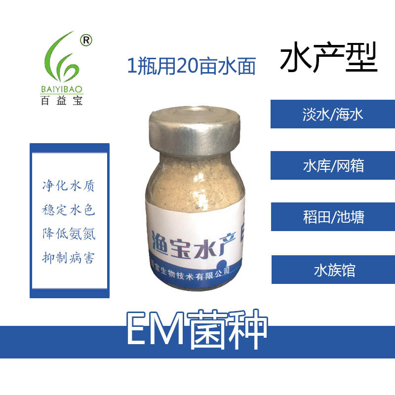 文山发酵床生物床em菌种