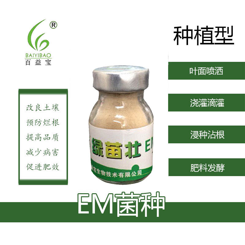 环保em原菌种价格