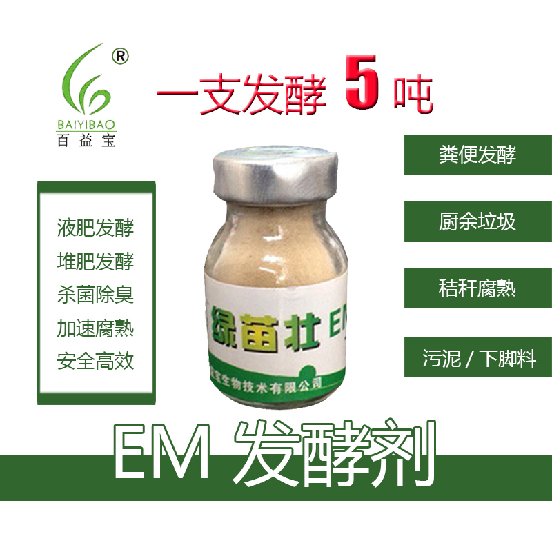 文山发酵床生物床em菌种