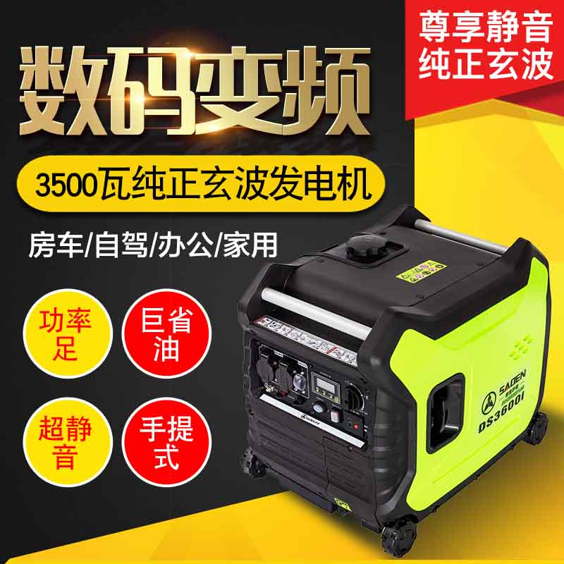 萨登220v 3kw手提款数码静音发电机厂家批发 印花机用