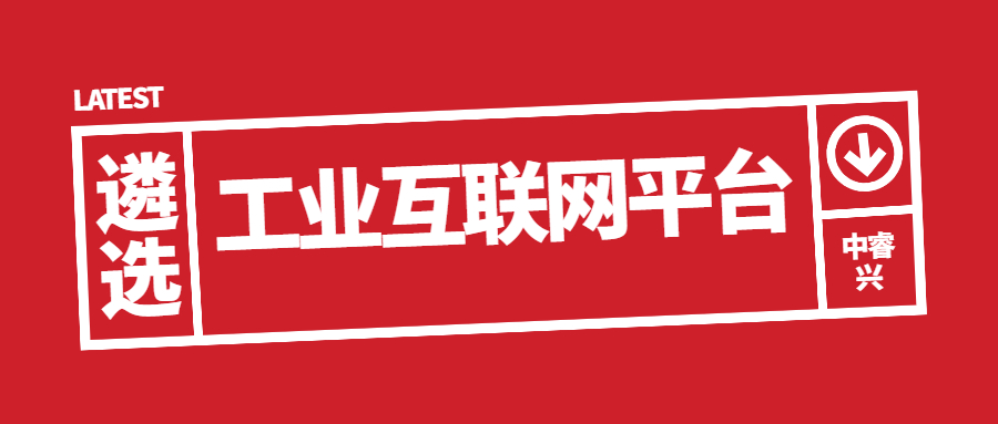 2021年江苏省重点工业互联网平台申报开始了