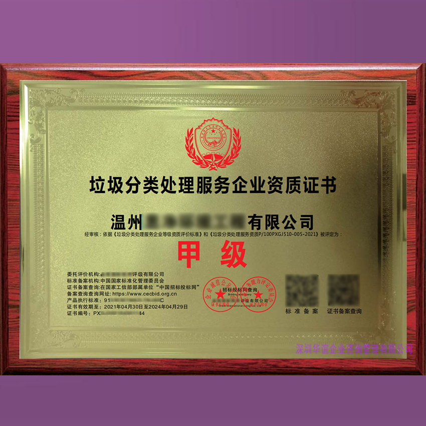 山東濰坊垃圾分類運(yùn)營(yíng)服務(wù)企業(yè)資質(zhì) 全國(guó)申報(bào)費(fèi)fei用