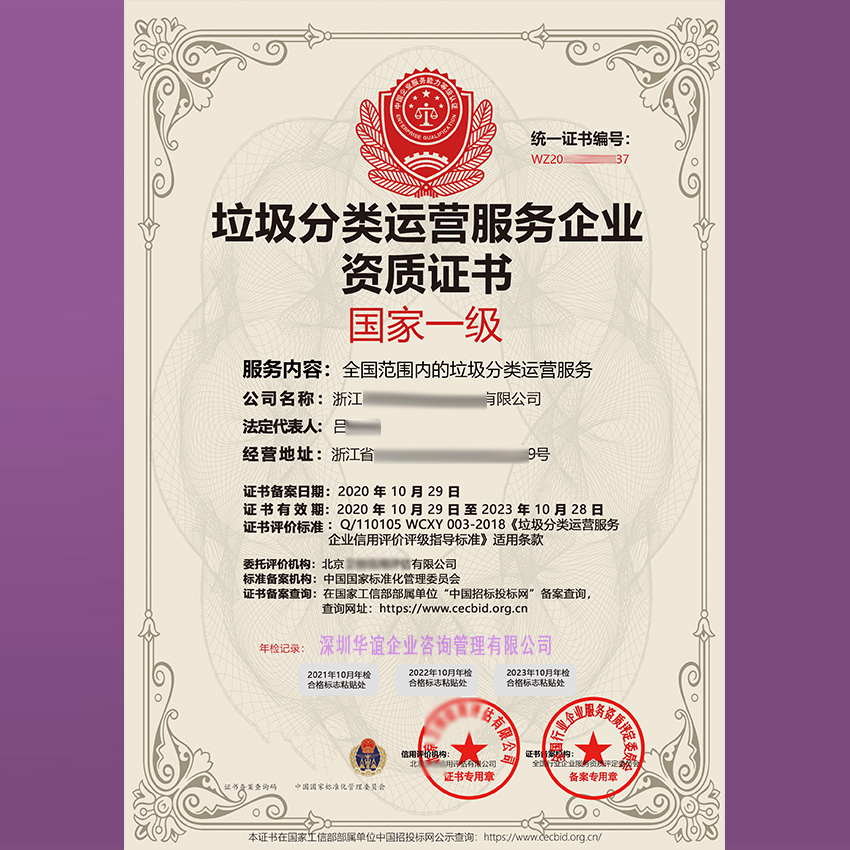 快kuai速申辦垃圾分類運(yùn)營(yíng)服務(wù)企業(yè)資質(zhì) 全國(guó)申辦時(shí)長(zhǎng)