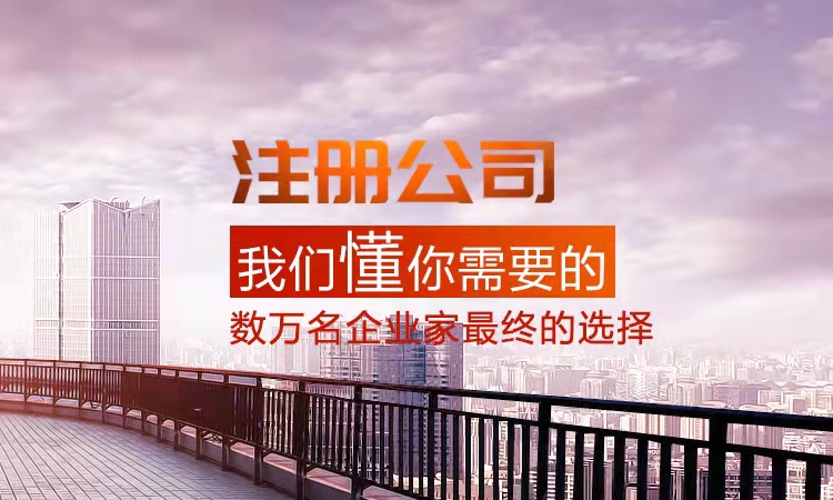 密云區電商公司注冊