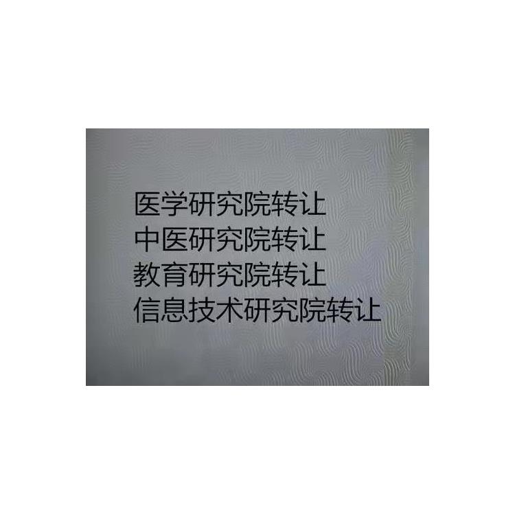 大興區(qū)工程技術(shù)研究院收轉(zhuǎn) 建筑規(guī)劃設(shè)計(jì)院注冊(cè)