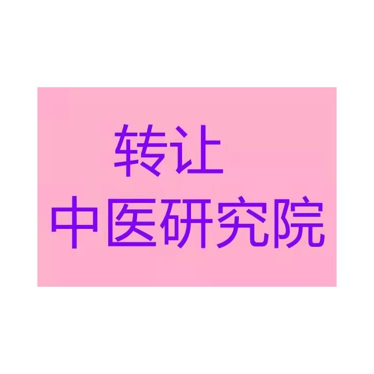 注冊(cè)經(jīng)濟(jì)研究院需要什么材料 文化藝術(shù)院轉(zhuǎn)讓