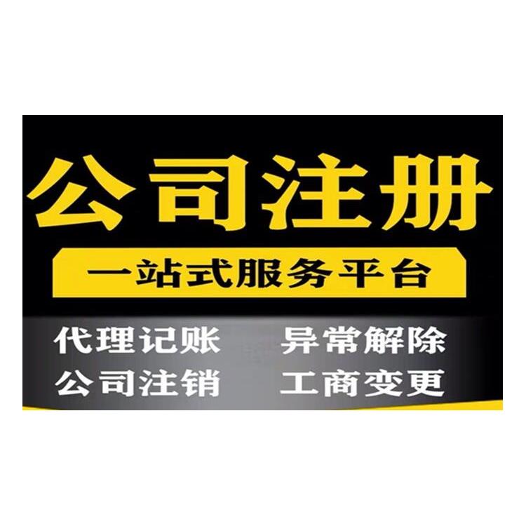 海淀區辦理公司注銷 資產評估
