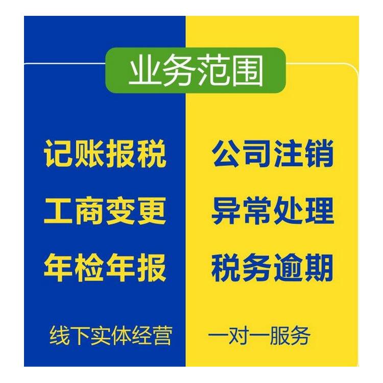 北京平谷區公司注銷程序 工商變更
