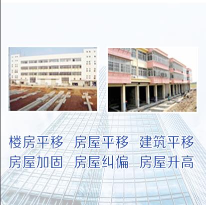 廣西玉林玉州區房屋平移-樓房升高