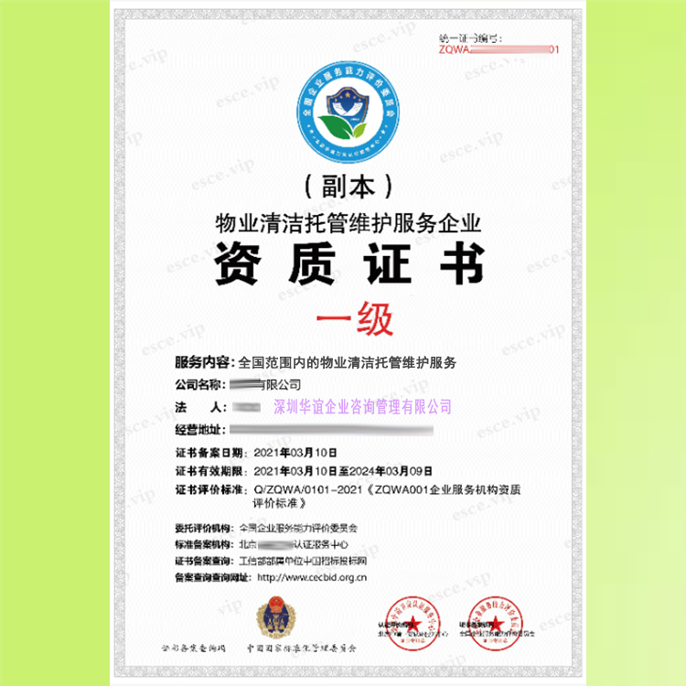 福建廈門(mén)物業(yè)清潔托管維護(hù)服務(wù)企業(yè)資質(zhì) 全國(guó)可用