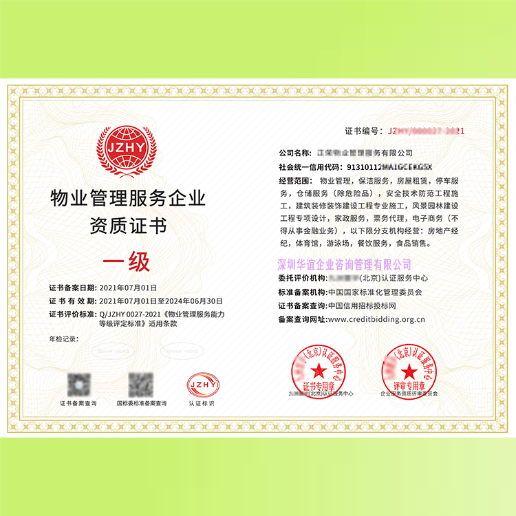 蕞新物業(yè)管理服務企業(yè)資質 下證時間