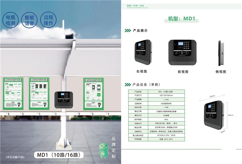 組網(wǎng)插座充電樁-蘇州愛普信息-組網(wǎng)插座充電樁廠家