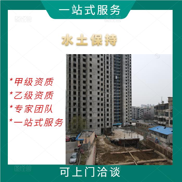菜市場的項目建設-水土保持報告書-正規代做
