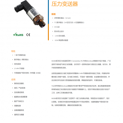 供应 MEAS 数字输出 M3200系列压力变送器,安装后，可组成一套防泄漏、全金属的密封系统