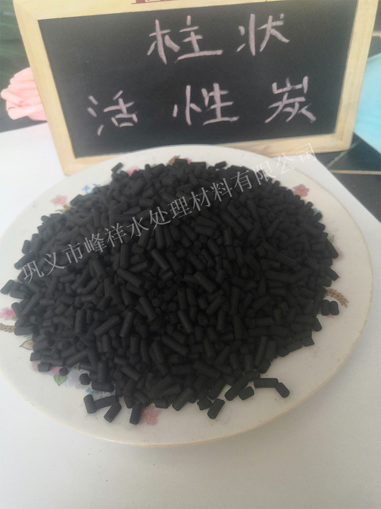 鞏義峰祥水處理材料-空氣凈化柱狀活性炭批發