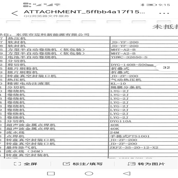 河南二手锂电池卷绕机