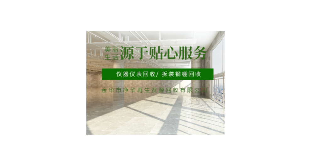 江苏公司废旧金属回收 欢迎咨询 净华再生资源回收供应