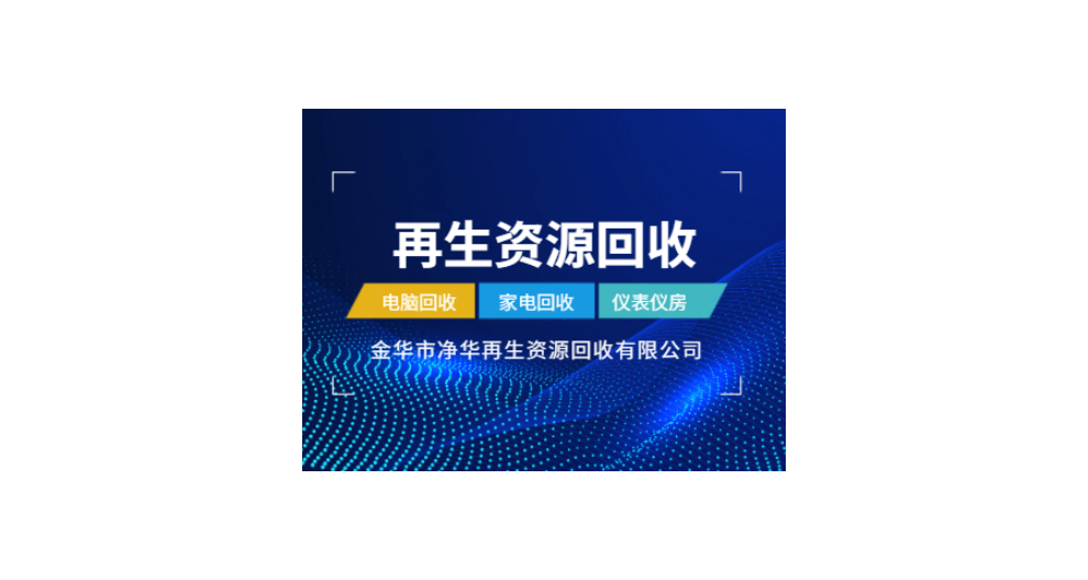 浙江笔记本电脑回收哪个平台好,回收