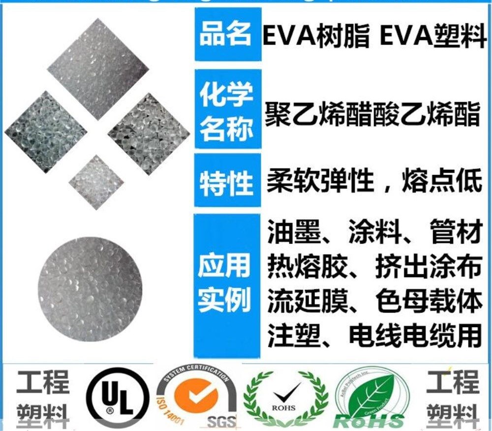 EVA美国杜邦750塑胶原料