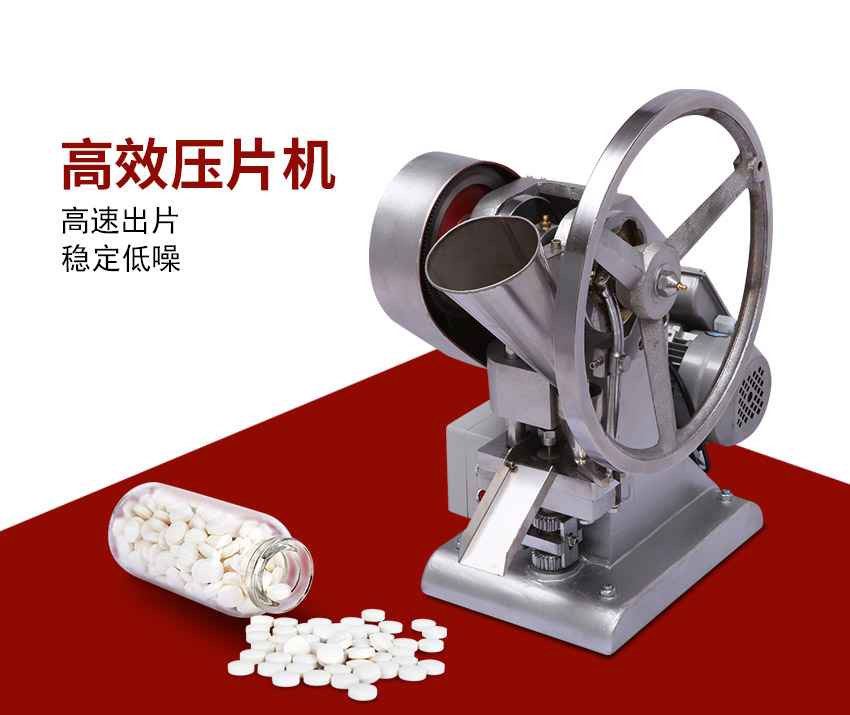 供應旭朗制片機小型壓片機