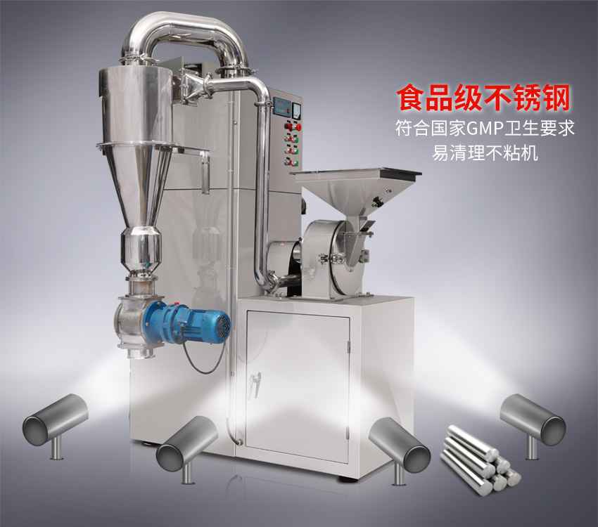 供應調味料粉碎機雞精粉碎機