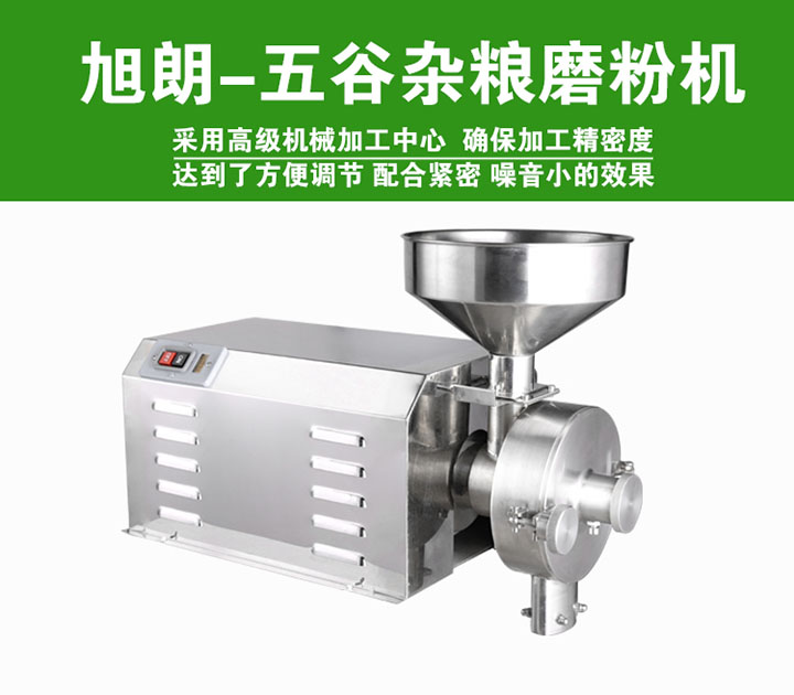 供應820型小型食品磨粉機