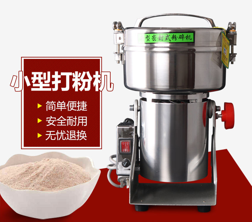 供應小型搖擺式粉碎機密封式磨粉機