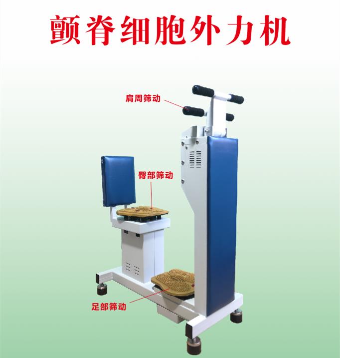 細胞外力機效果 振脊細胞外力機的作用