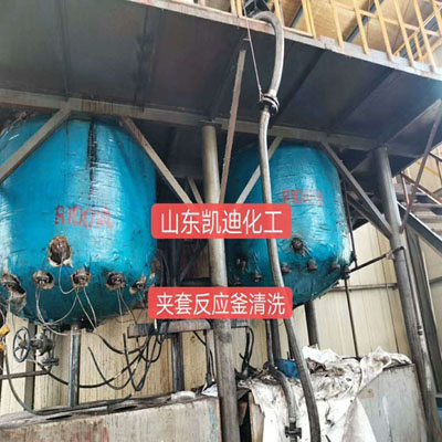 反應(yīng)釜儲罐攪拌槽蒸餾塔清洗劑