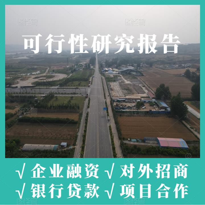 道路标志牌可研报告 行业案例丰富