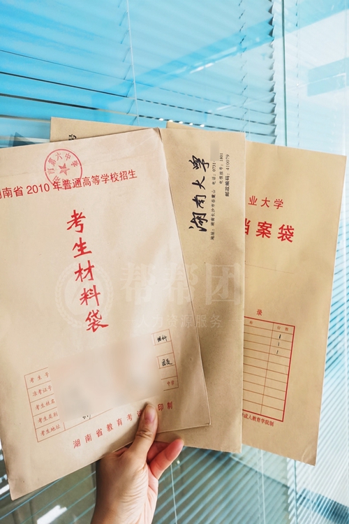 衡東研究生檔案托管
