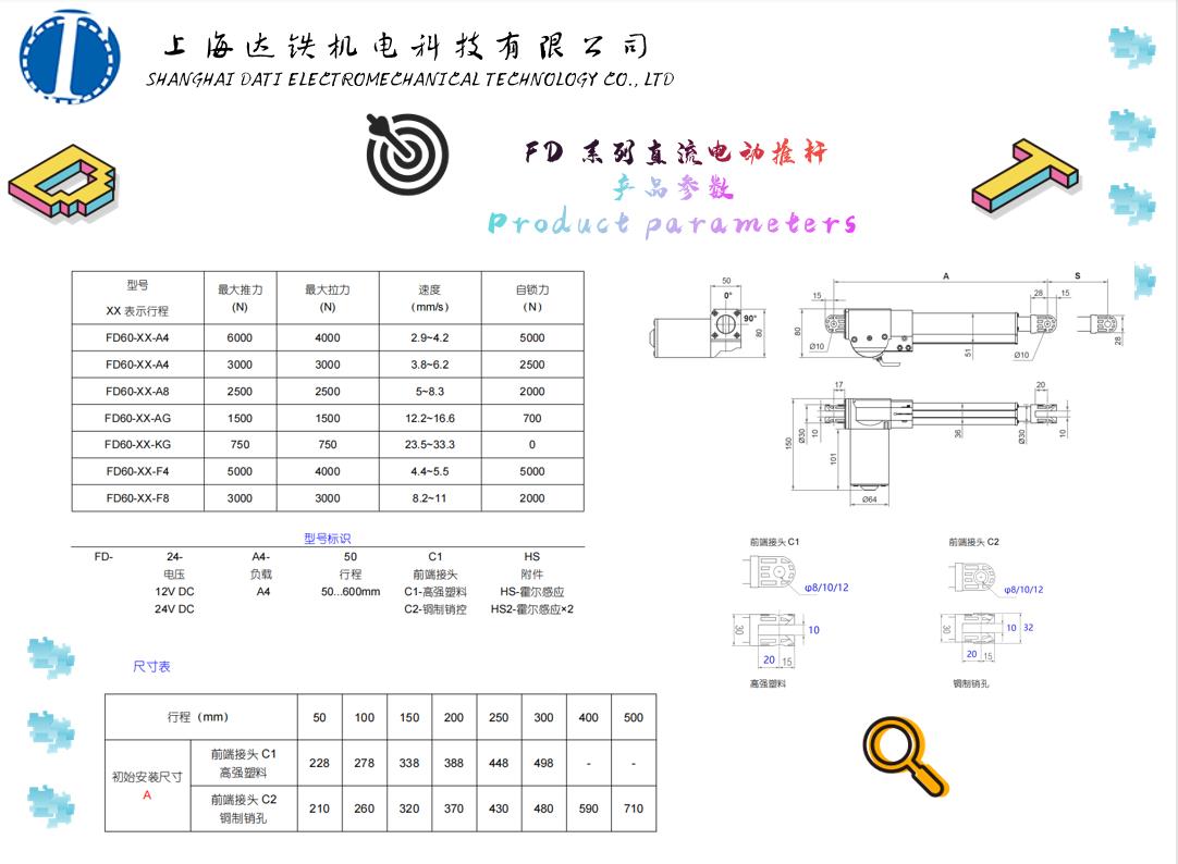 **小型电动推杆