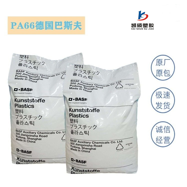 PA66德国巴斯夫A3WG6塑料代理商 品质保证