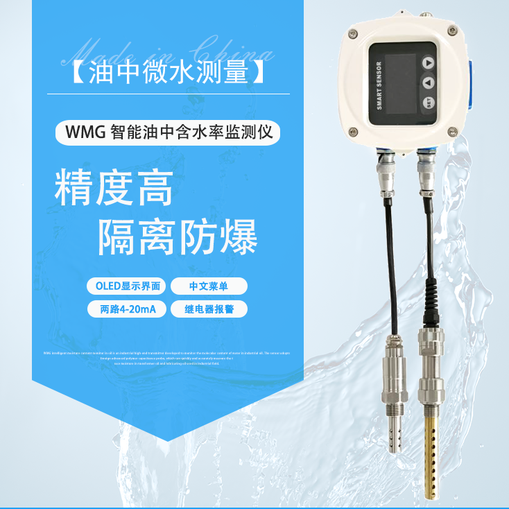 KZYU-03微水传感器_透平油油液水分在线监测传感