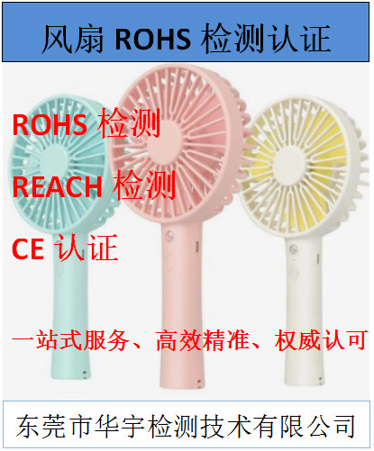 广州蓝牙耳机ROHS证书申请流程