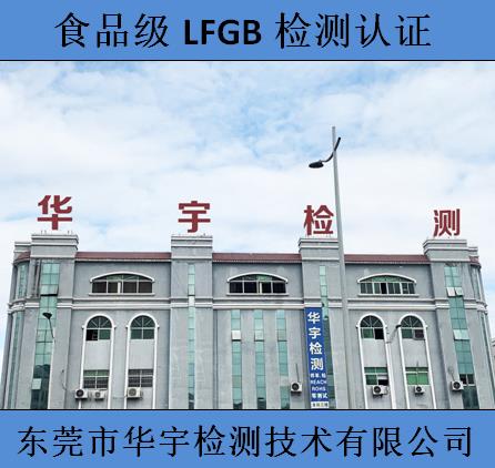 广州保温杯德国LFGB报告办理流程