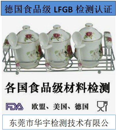 北京不锈钢材质LFGB检测办理流程