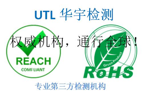 深圳电商平台 ROHS认证周期多久