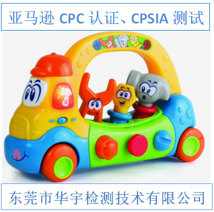 广东早教玩具CPC检测周期多久