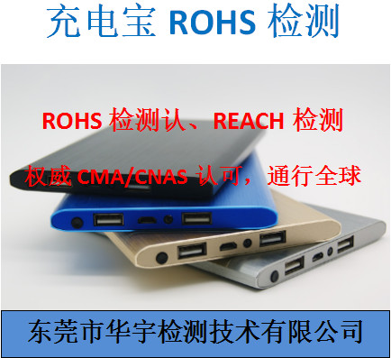 南京电器产品ROHS检测周期多久