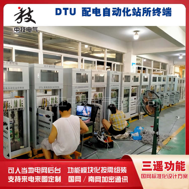 浙江dtu配網終端裝置 智能配電終端dtu 